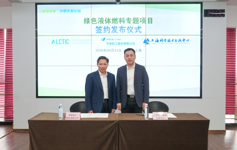 “绿动未来”国际计划在上海发布专题，邀国内外机构联合研发绿色液体燃料