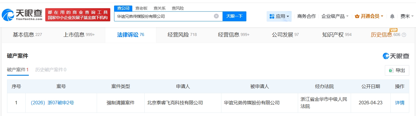华谊兄弟被申请破产一案获法院受理 将进入审查程序