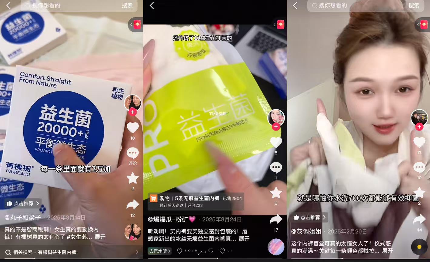 比普通款贵的益生菌内裤，可能让你“穿了个寂寞”