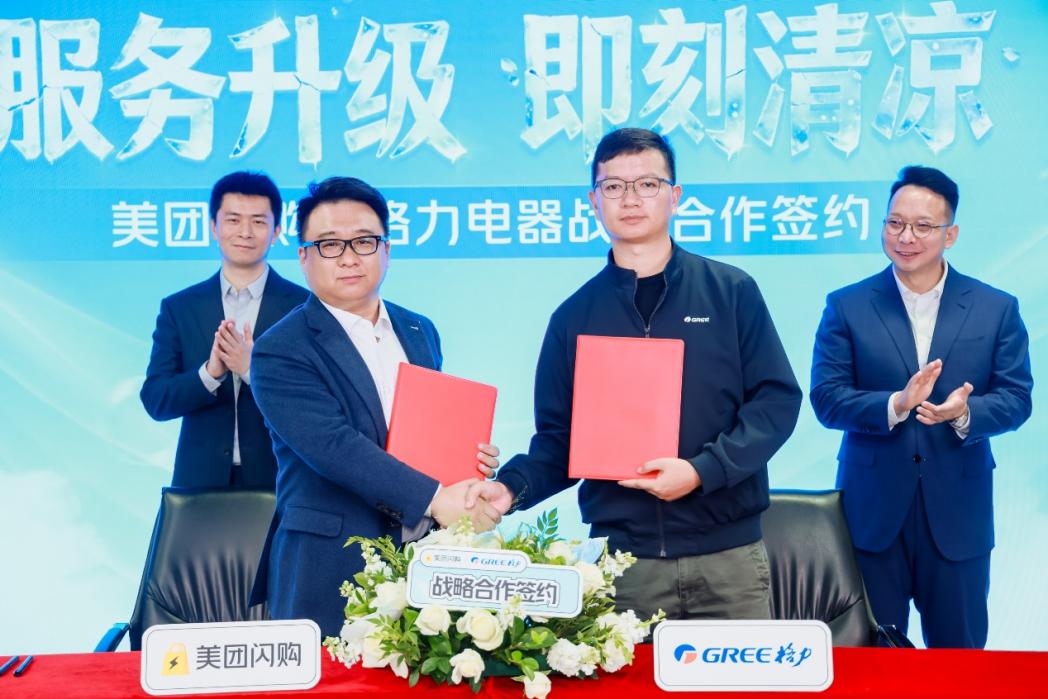 格力电器携手美团闪购：全品类生活电器“即买即送即装”