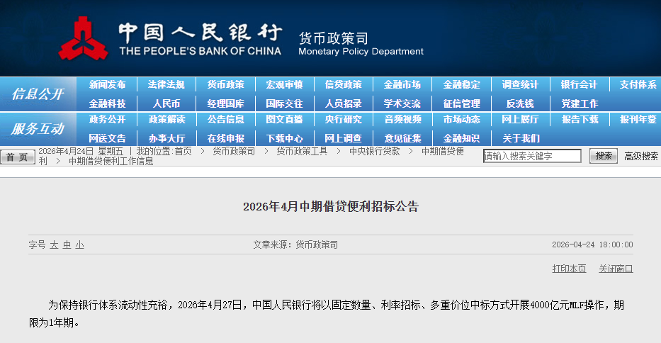 央行：4月27日将开展4000亿元MLF操作