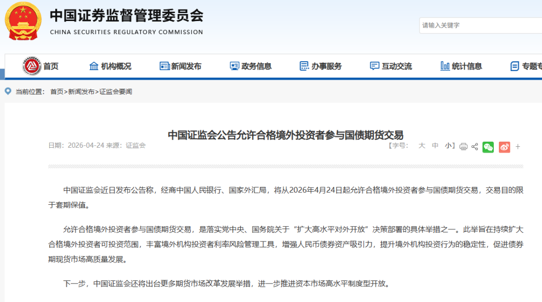 证监会最新公告