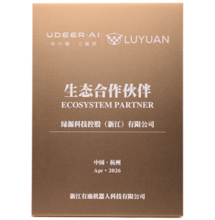 绿源集团获有鹿机器人“生态合作伙伴奖” 具身智能合作进入新阶段