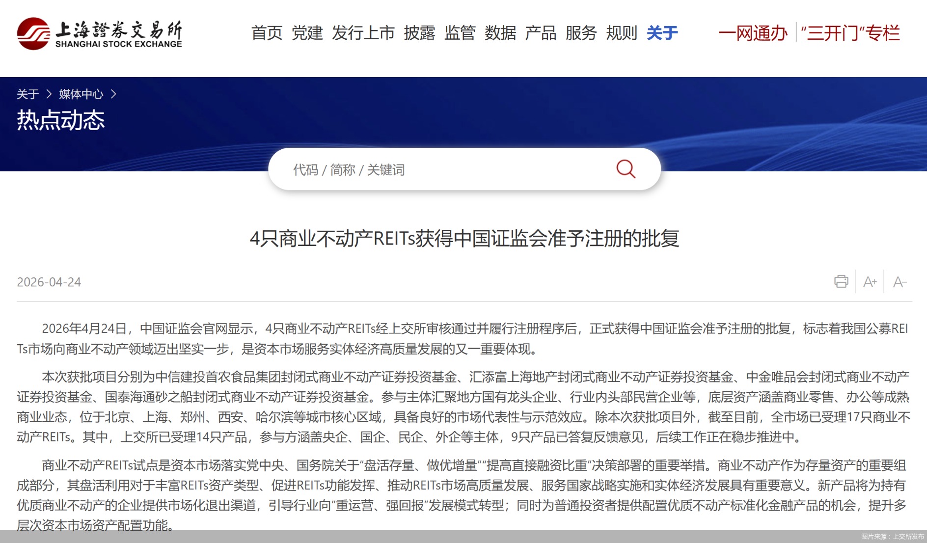 4只商业不动产REITs获中国证监会批复，包括中信建投、汇添富等旗下产品