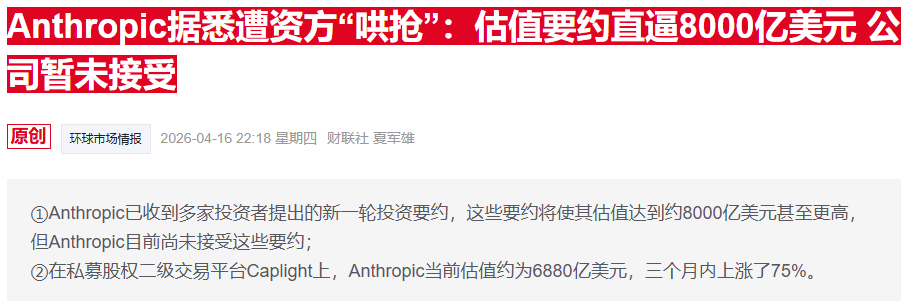 谷歌据称拟最高投资400亿美元 加深与Anthropic的合作关系