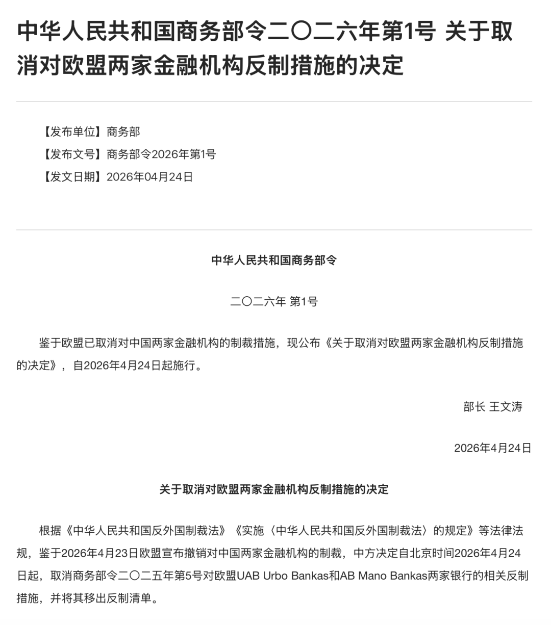 商务部令二〇二六年第1号