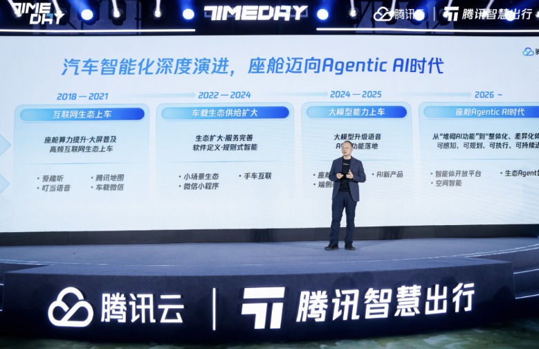 加速汽车产业智能化“落地”，腾讯向汽车行业开放全栈智能体能力