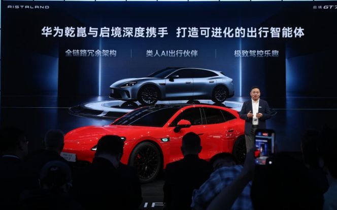 启境GT7亮相北京车展，搭载华为乾崑全新一代智能技术