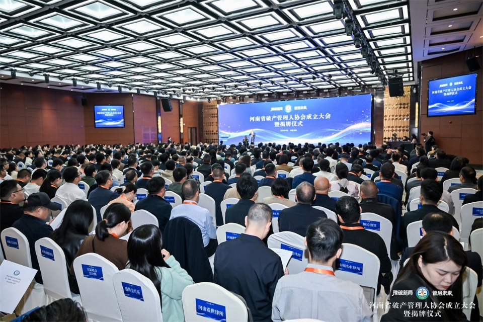 河南省破产管理人协会正式揭牌 破产法治建设护航中原经济高质量发展