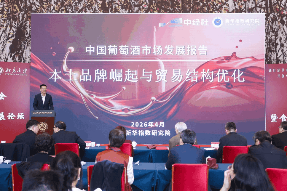 中国葡萄酒产业迎来结构性跃升 新趋势引领高质量发展新征程