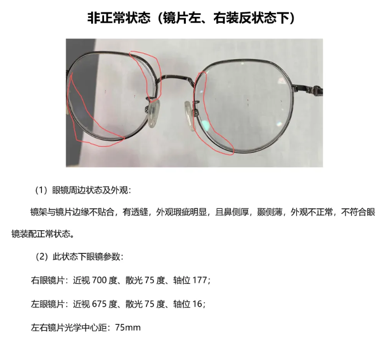 镜片装反致孩子近视暴涨到900度？宝视达眼镜回应