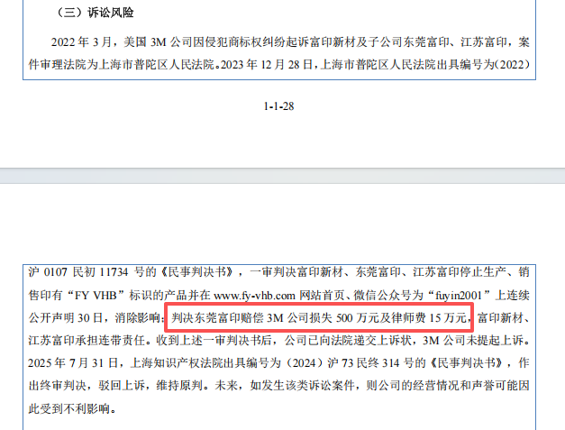募资4亿续命？头顶3.39亿对赌，仅剩8个月倒计时，胶带老板要闯IPO