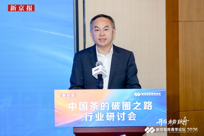 “中国茶的破圈之路”研讨会举办 探讨产业升级与出海实操路径