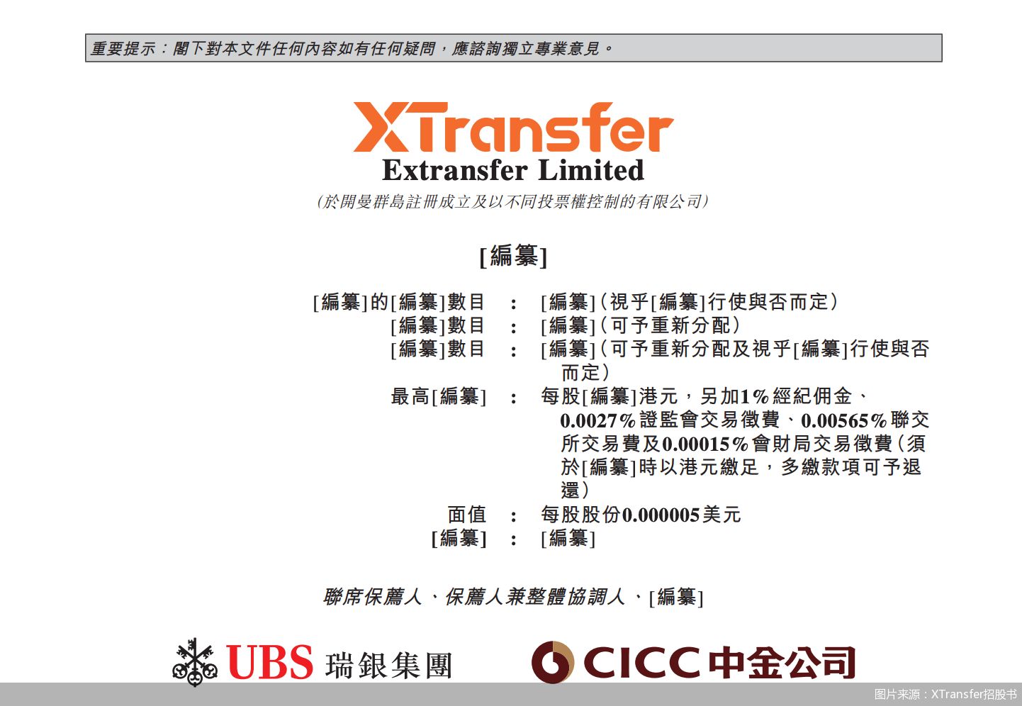 30亿美元估值的XTransfer递表港交所，支付IPO硝烟再起
