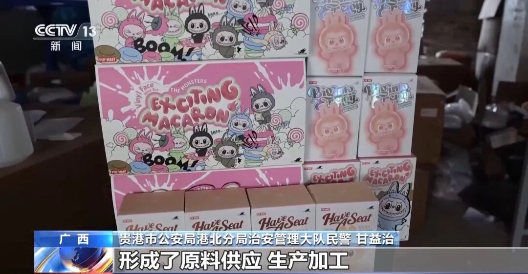 涉案750万元！“家族式”造假猖獗！狂卖盗版拉布布、哪吒→