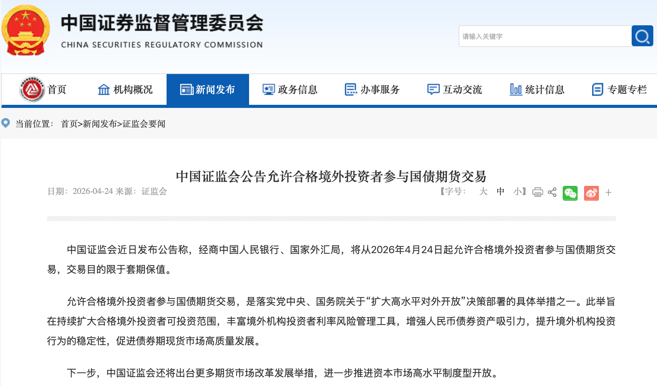 汇丰：允许合格境外投资者参与国债期货交易，精准回应风险对冲诉求