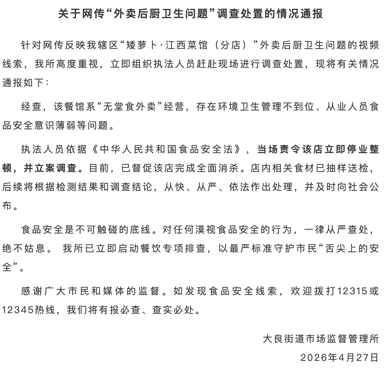 外卖后厨人员在锅里洗扫把、吐口水？官方：停业整顿，立案调查