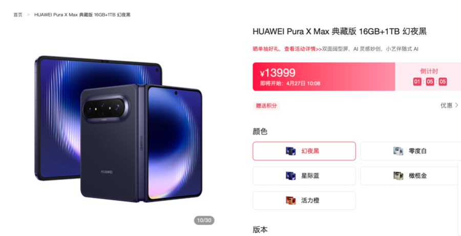 华为大阔折开售即售罄；摩尔线程一季度扭亏丨科技风向标