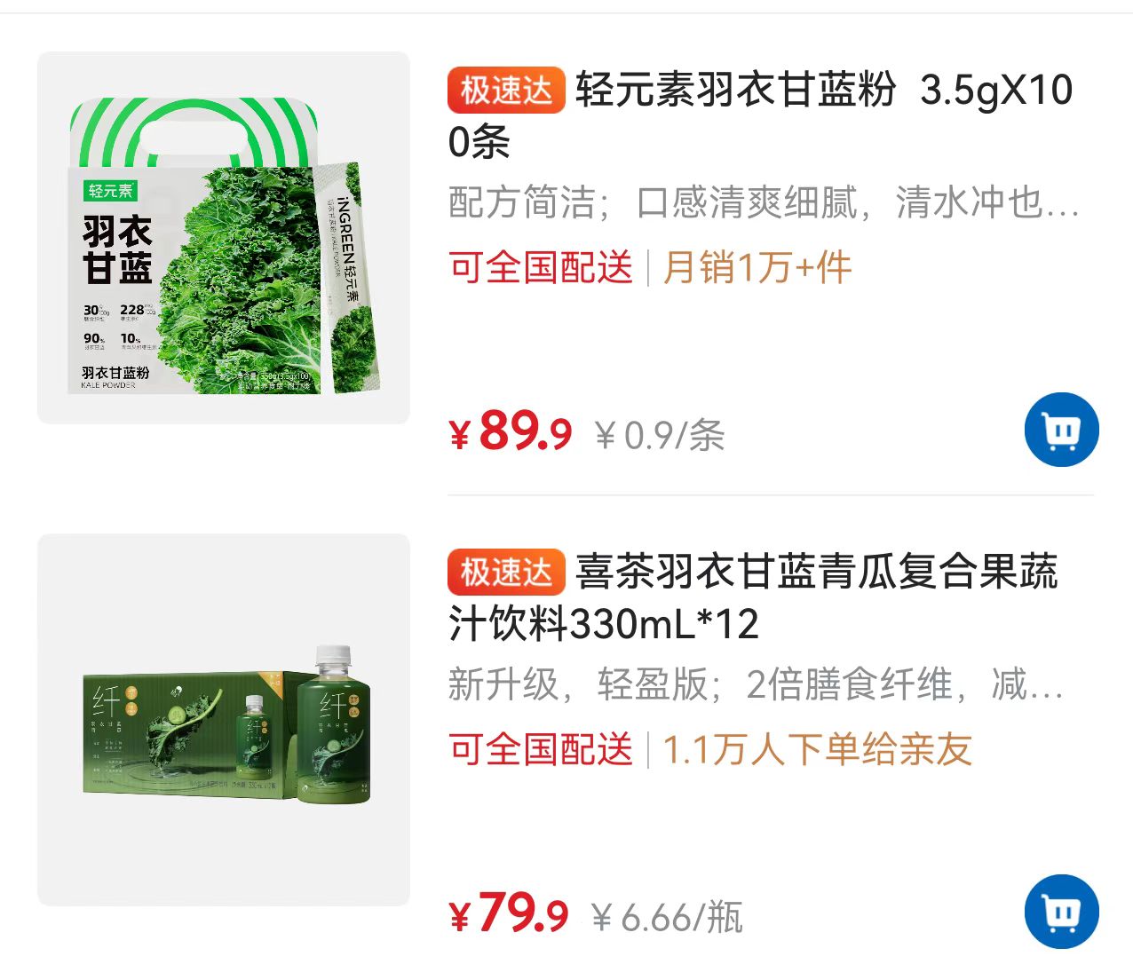 山姆29.9元羽衣甘蓝遭疯抢，新茶饮带飞其价大涨30倍