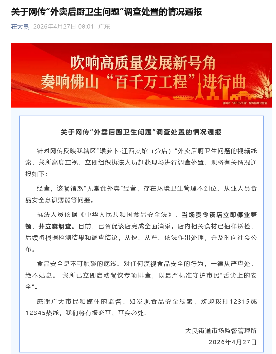 官方通报“广东一餐馆被曝厨师向炒锅里吐口水”：系“无堂食外卖”经营，已责令该店停业整顿，并立案调查