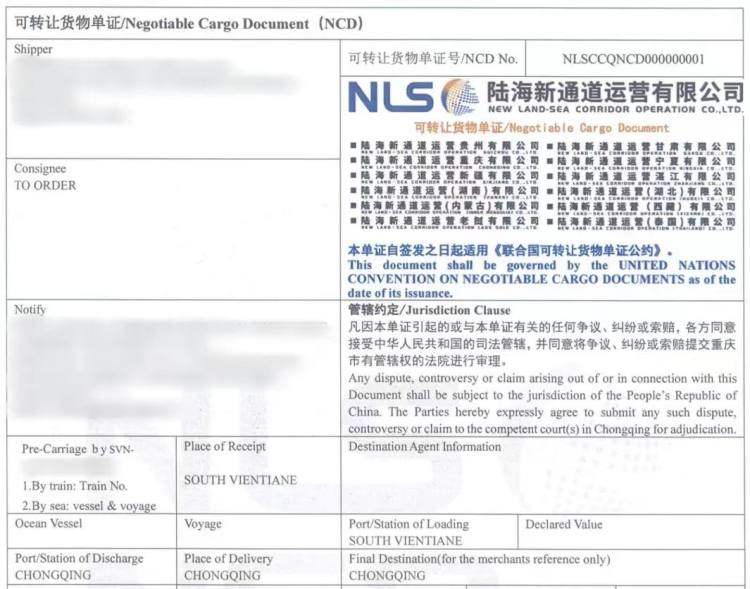 依托西部陆海新通道，重庆率先完成可转让货物单证多运输场景测试
