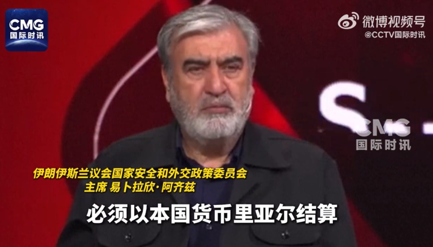 伊朗高官：霍尔木兹海峡通行费必须以本国货币里亚尔结算，无意与美谈判核问题！美国已收到伊朗谈判新方案