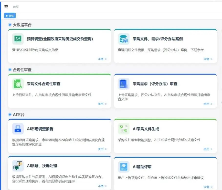 政采新政下的“三分钟奇迹”