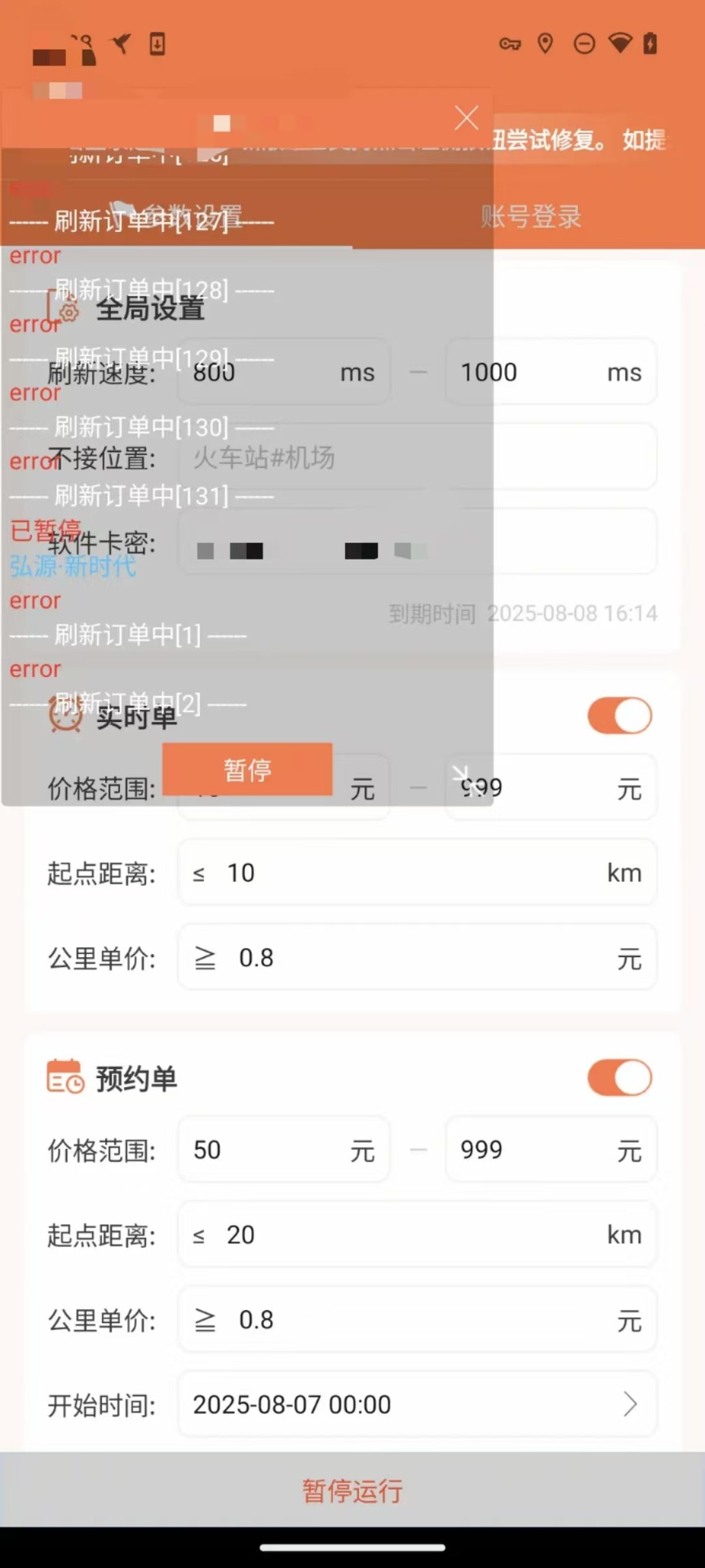 网约车司机人在外地却能抢上海机场订单？利用作弊程序转单获利被刑拘