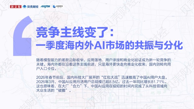 2026春季AI应用竞争力报告