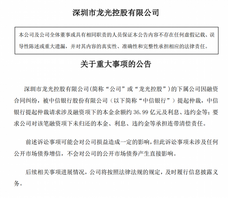 千亿粤系房企龙光控股，一个月内被中信银行追债超80亿