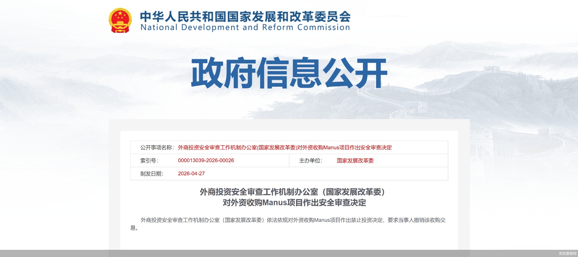 叫停Manus，驻守“安全门”