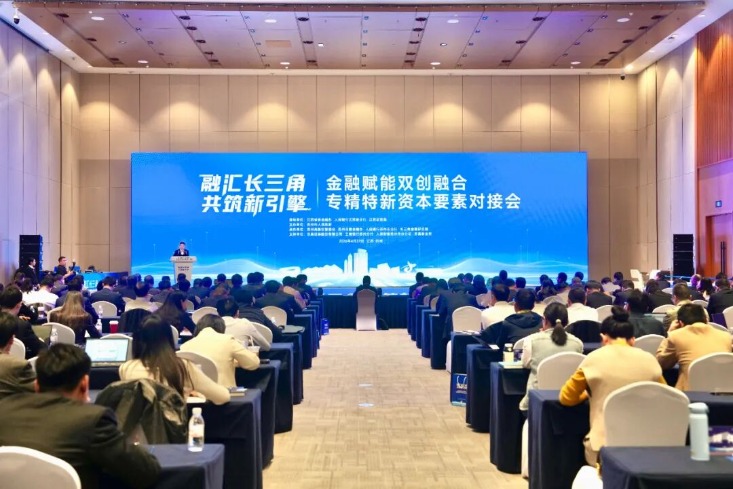 金融赋能双创融合 专精特新资本要素对接会在苏州高新区举行