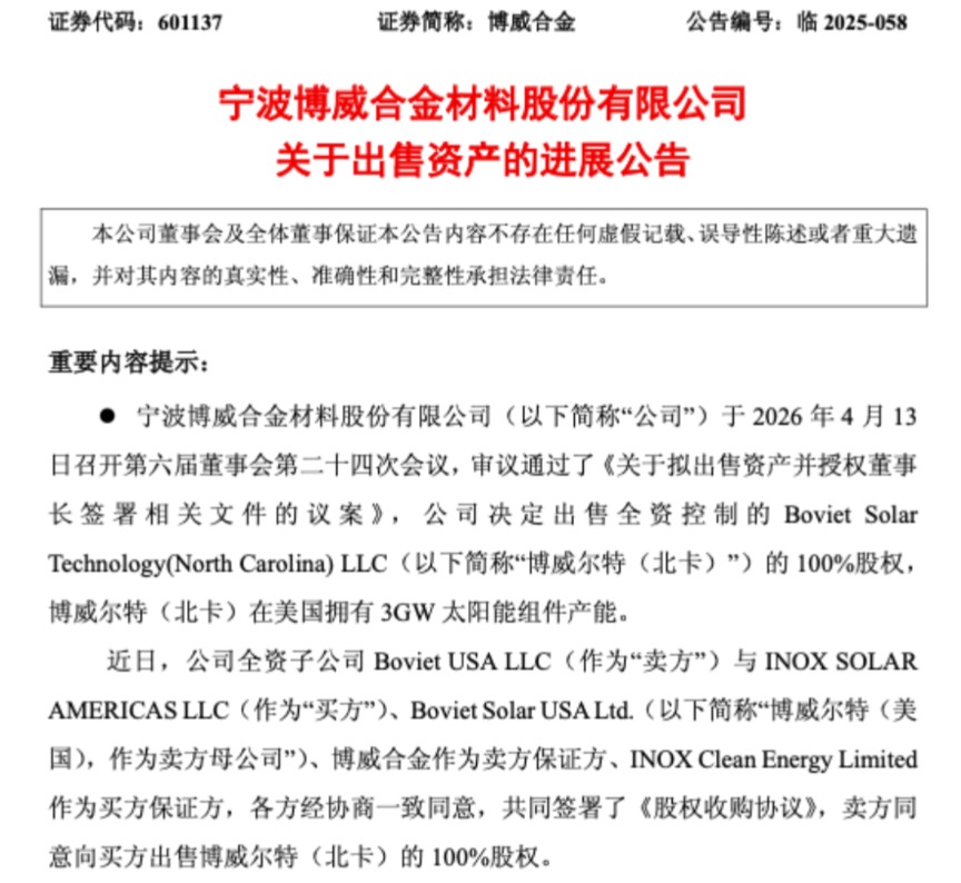 美国《大而美法案》添乱！浙江一上市公司要把美国子公司卖给印度资本 作价超17亿元 投产不足一年