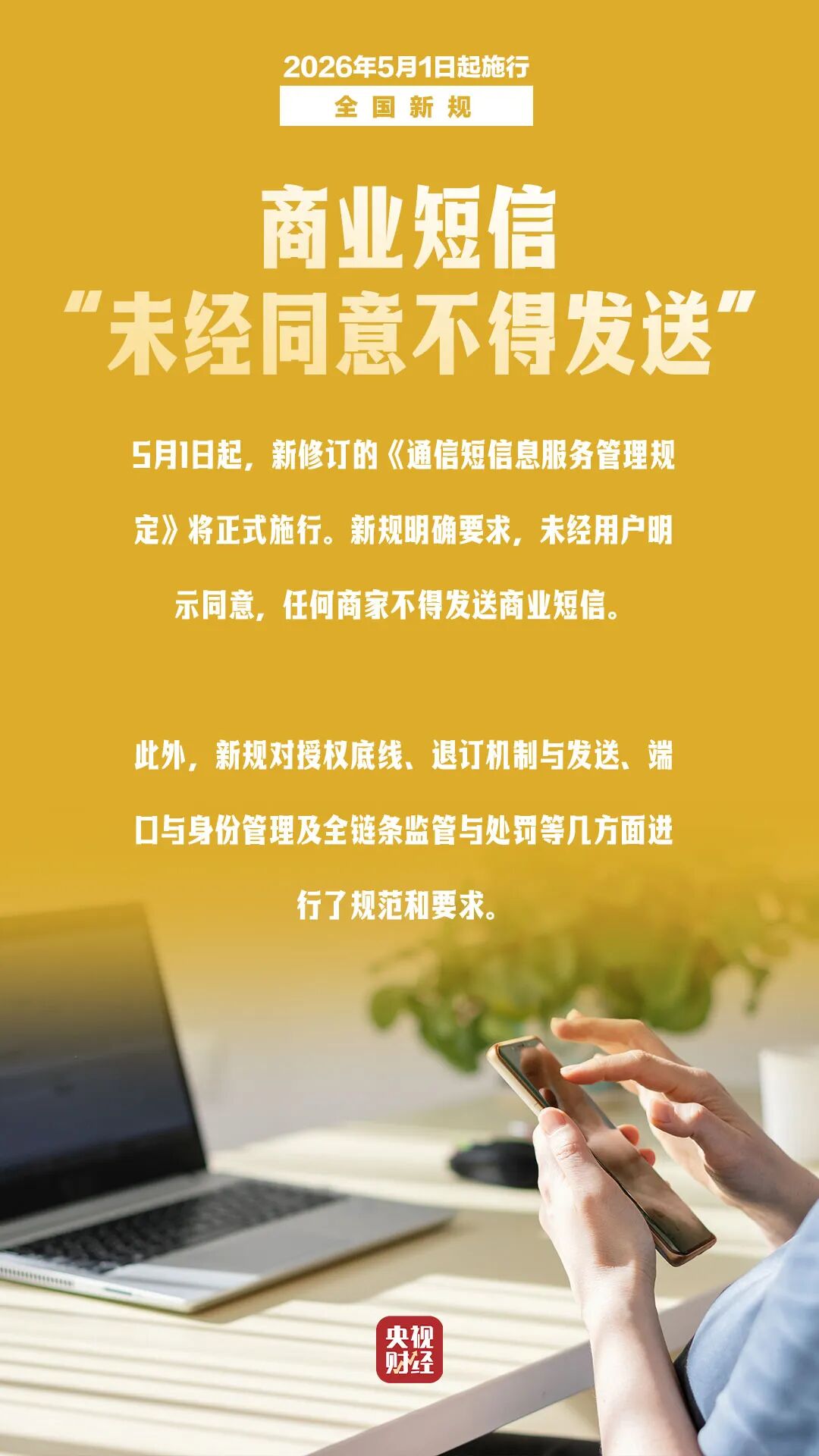 重要新规来了！第一条就与你有关→