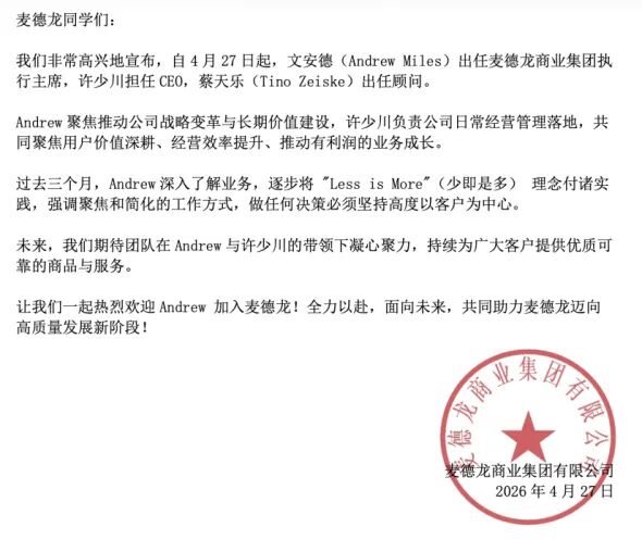 退休一年后，山姆前总裁执掌麦德龙中国