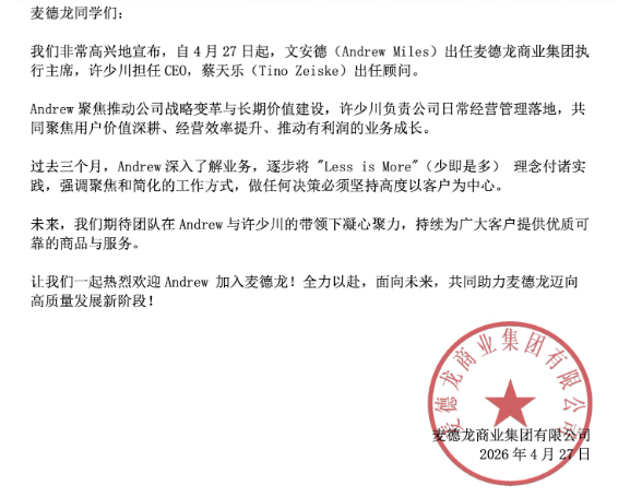 从山姆到麦德龙：文安德再战会员店，能否带领麦德龙突围？