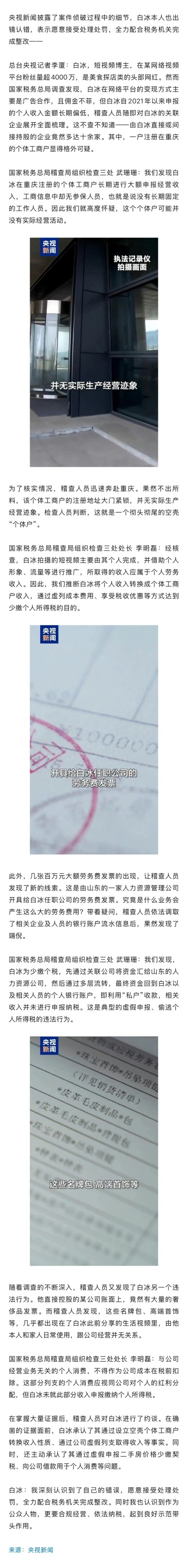 网红白冰，出镜认错