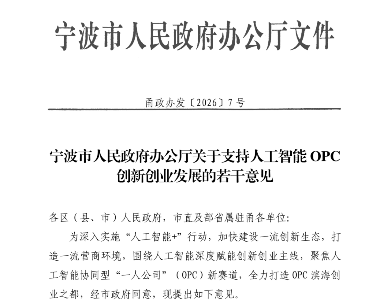 OPC浪潮涌向宁波 “制造之城”书写人工智能创新创业“必答题”