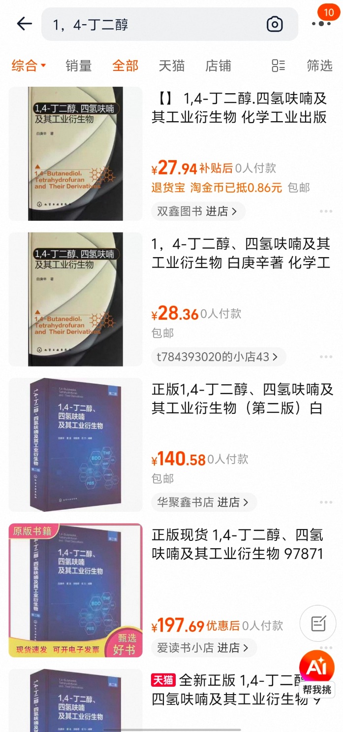 电商平台能买到的丁二醇，被指控为毒品直接前体，淘宝、拼多多已搜索不到