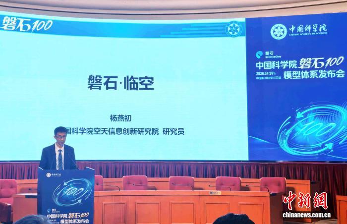 服务重大空天战略 中国首个面向临近空间大模型“磐石·临空”发布