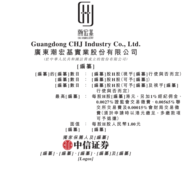 潮汕父子的百亿金店，潮宏基难掩高存货焦虑