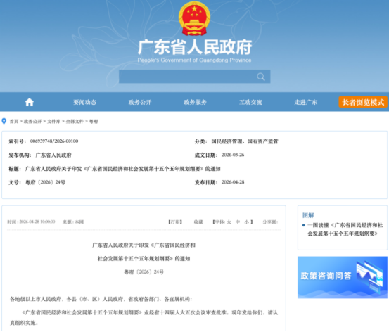 利好来了！广东重磅发布！做大做强智能机器人、航空航天等新兴产业