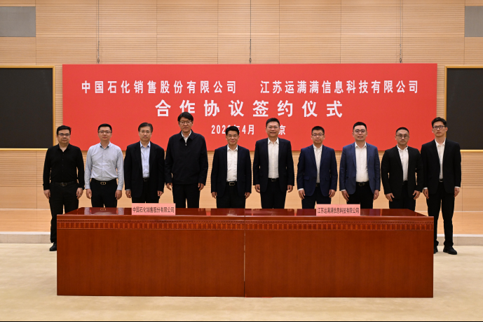 满帮与中国石化达成深度战略合作，共建货运能源新生态