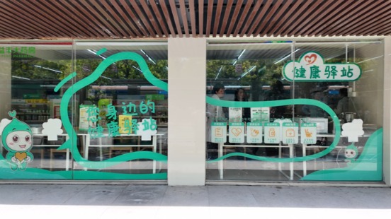 服务零距离，益丰大药房“健康驿站”转型升级