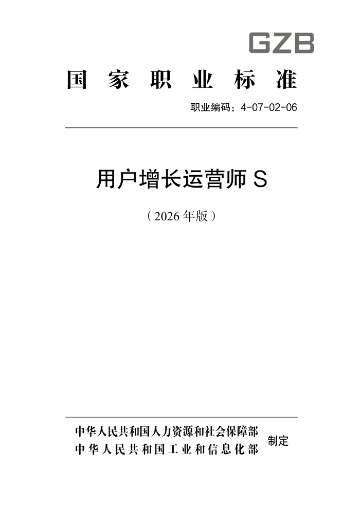 劳动节来临，用户增长运营师国家新职业标准“出炉”，腾讯牵头开发