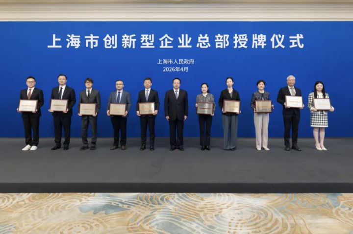 上海市长为44家创新型企业总部授牌 智元、燧原、思朗等入选