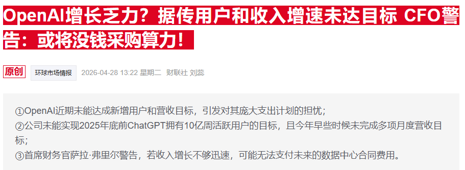 OpenAI强硬回击增长质疑：一切业务“运转如飞”