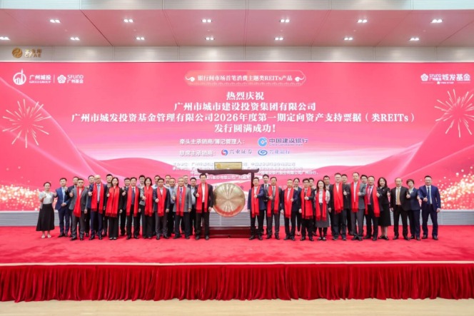 全国首单！广州城发基金发行银行间消费类定向资产支持票据