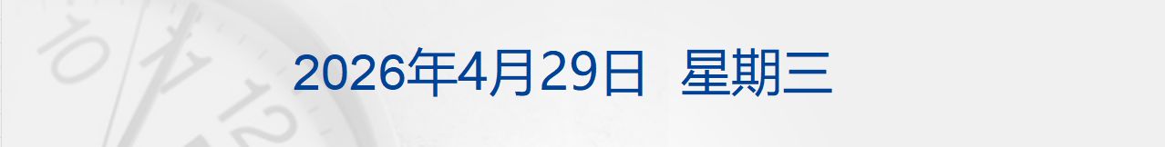 中东大消息！阿联酋退出欧佩克；伊朗或提交调整版谈判方案；我国对所有非洲建交国实施零关税丨每经早参