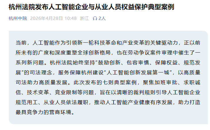“你的岗位被AI取代了” 杭州35岁男子收到通知懵了！法院判决：公司违法 支付2N赔偿金